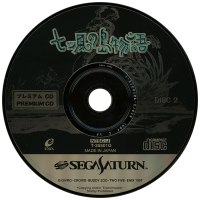 Nanatsu Kaze no Shima Monogatari JP Sega Saturn  box art